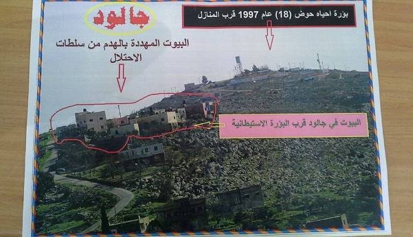 مركز القدس يبدأ بالدفاع عن المنازل المهددة بالهدم في جالود